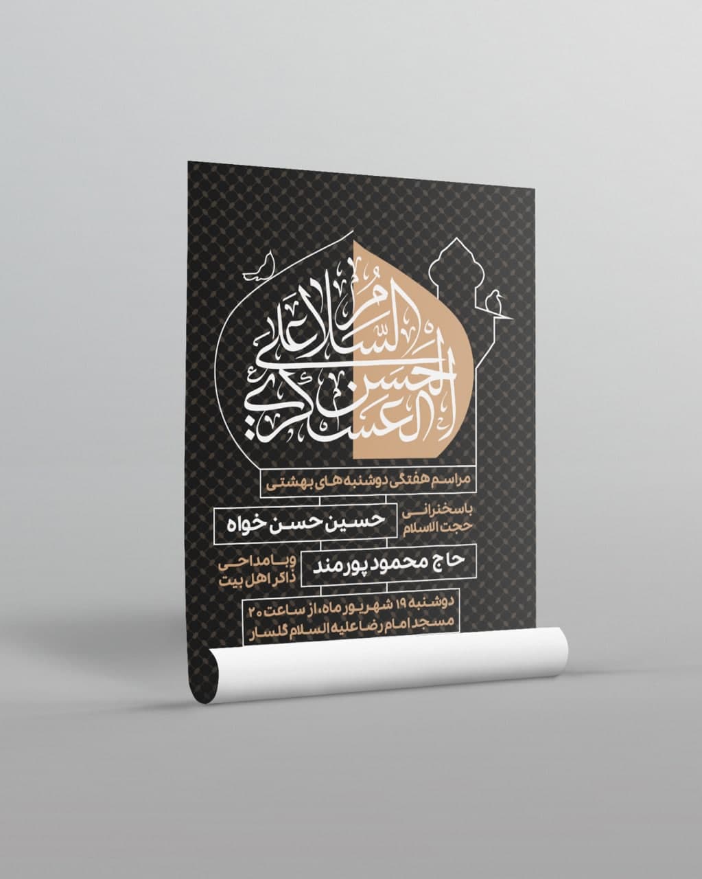فایل لایه باز السلام علی الحسن العسکری